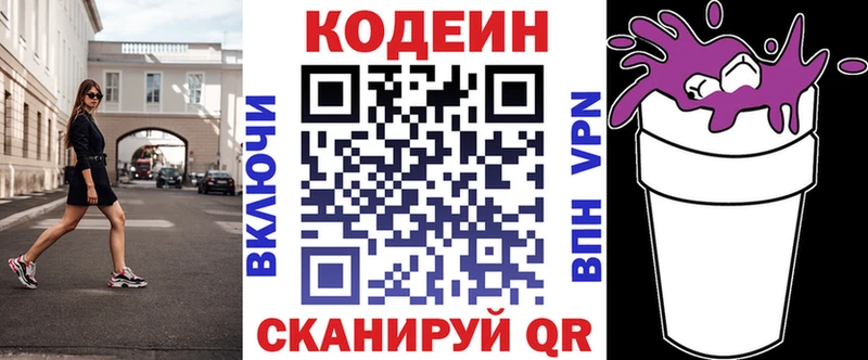 Кодеиновый сироп Lean Purple Drank  Горняк 